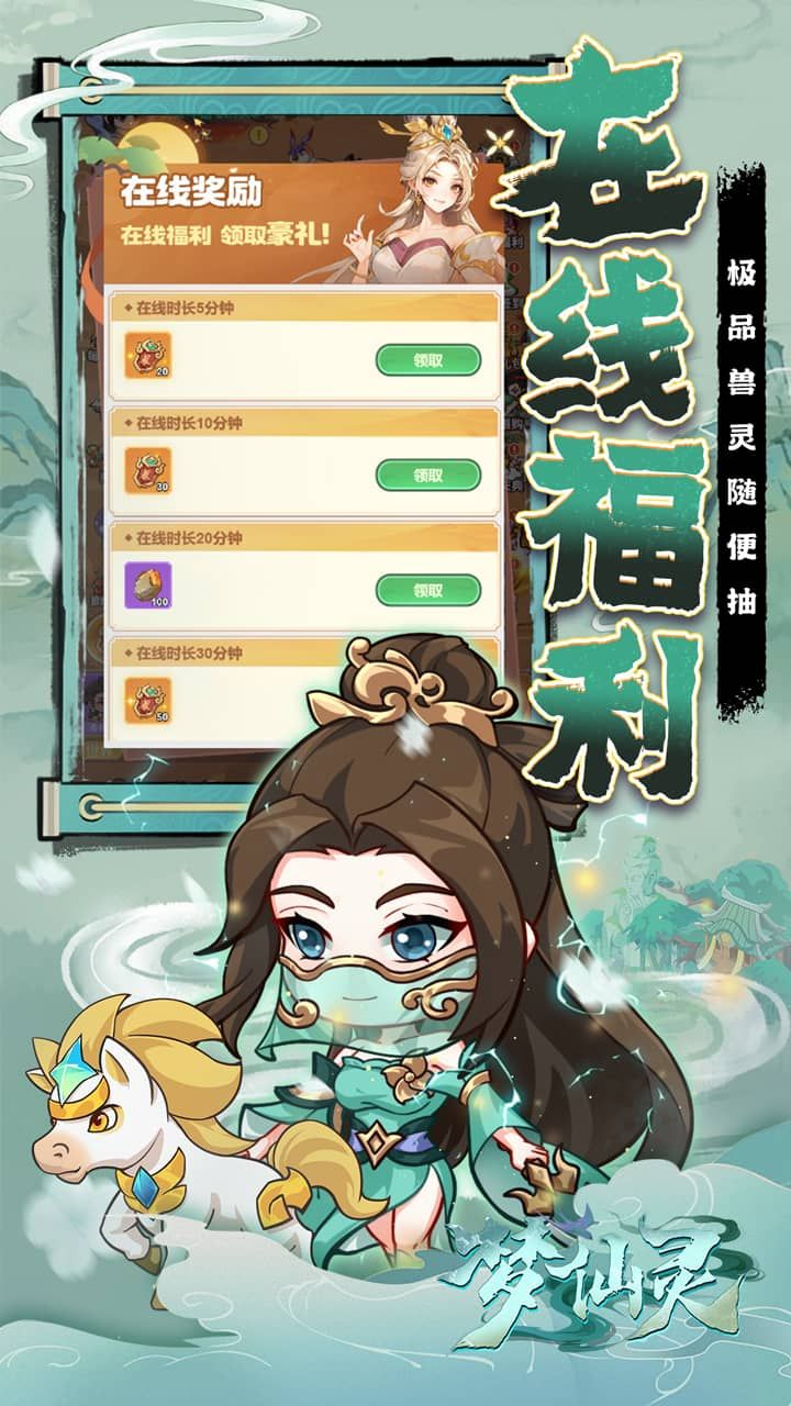 梦仙灵-1W免费版 宣传图5