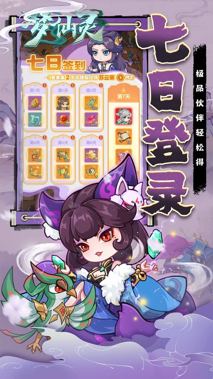梦仙灵-1W免费版 宣传图4