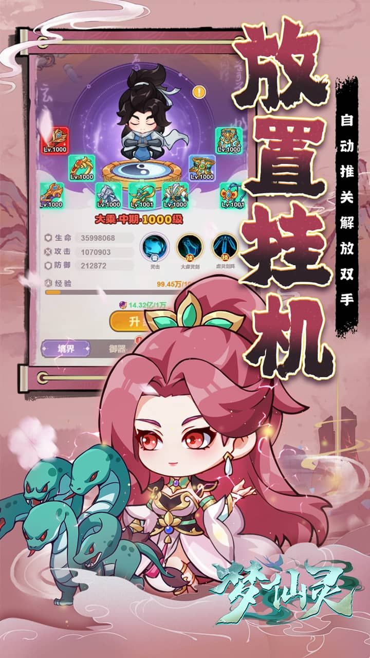梦仙灵-1W免费版 宣传图6