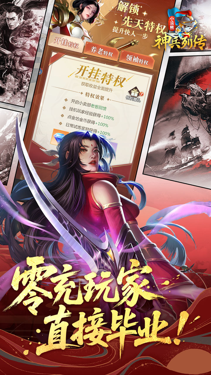 小浣熊神兵列传-免费版 宣传图3