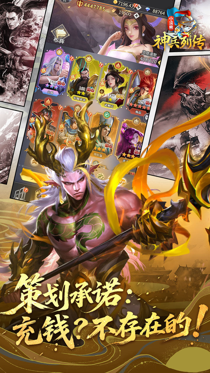 小浣熊神兵列传-免费版 宣传图1