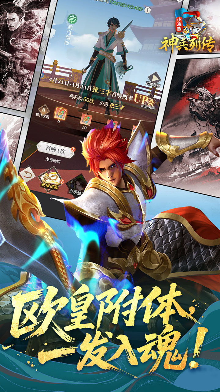 小浣熊神兵列传-免费版 宣传图2