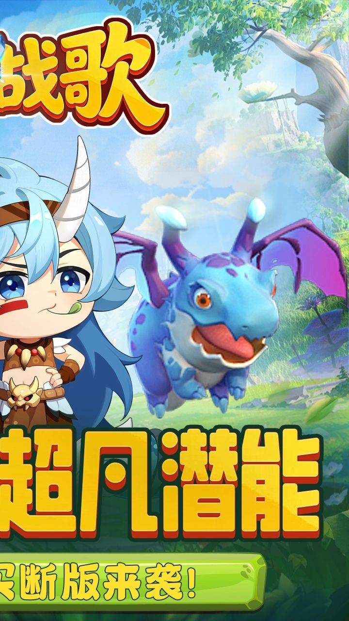 三界战歌-免费买断版 宣传图3