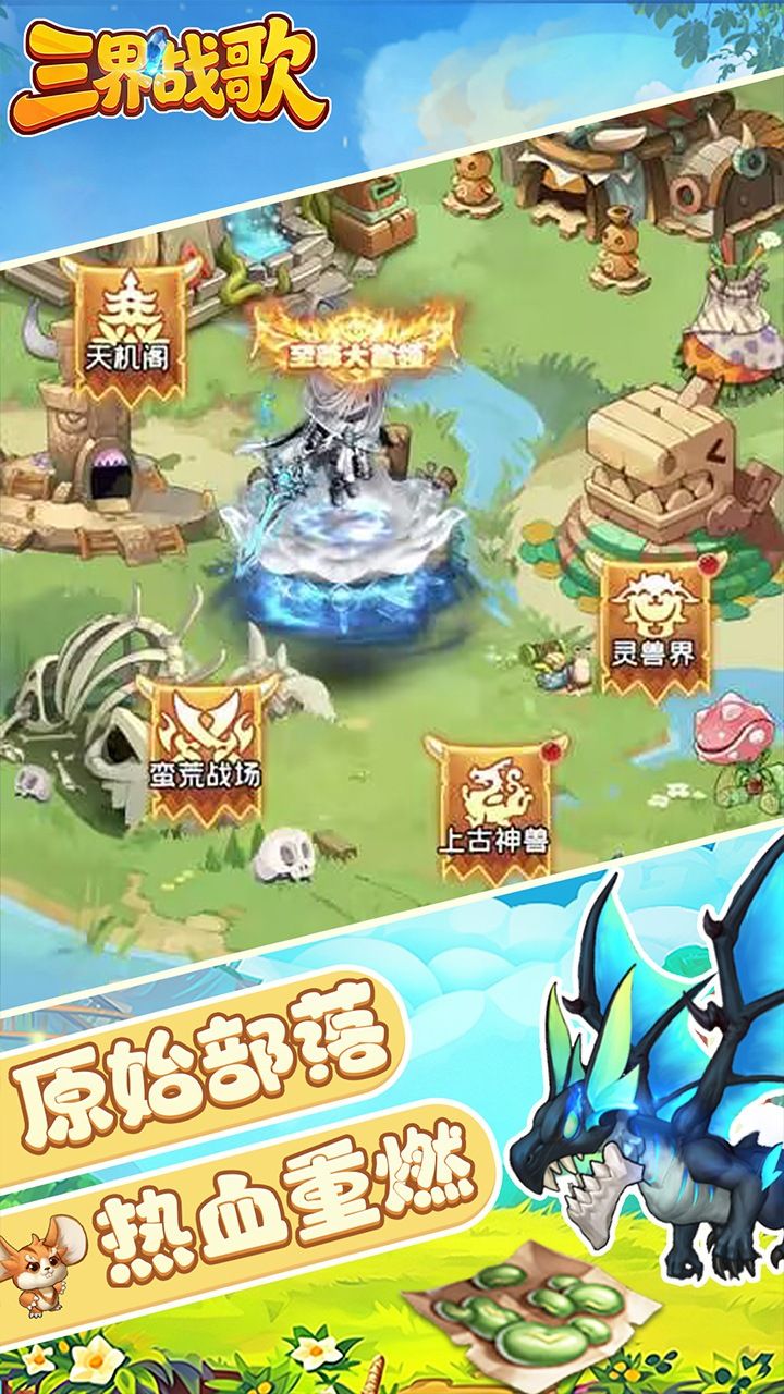 三界战歌-免费买断版 宣传图4