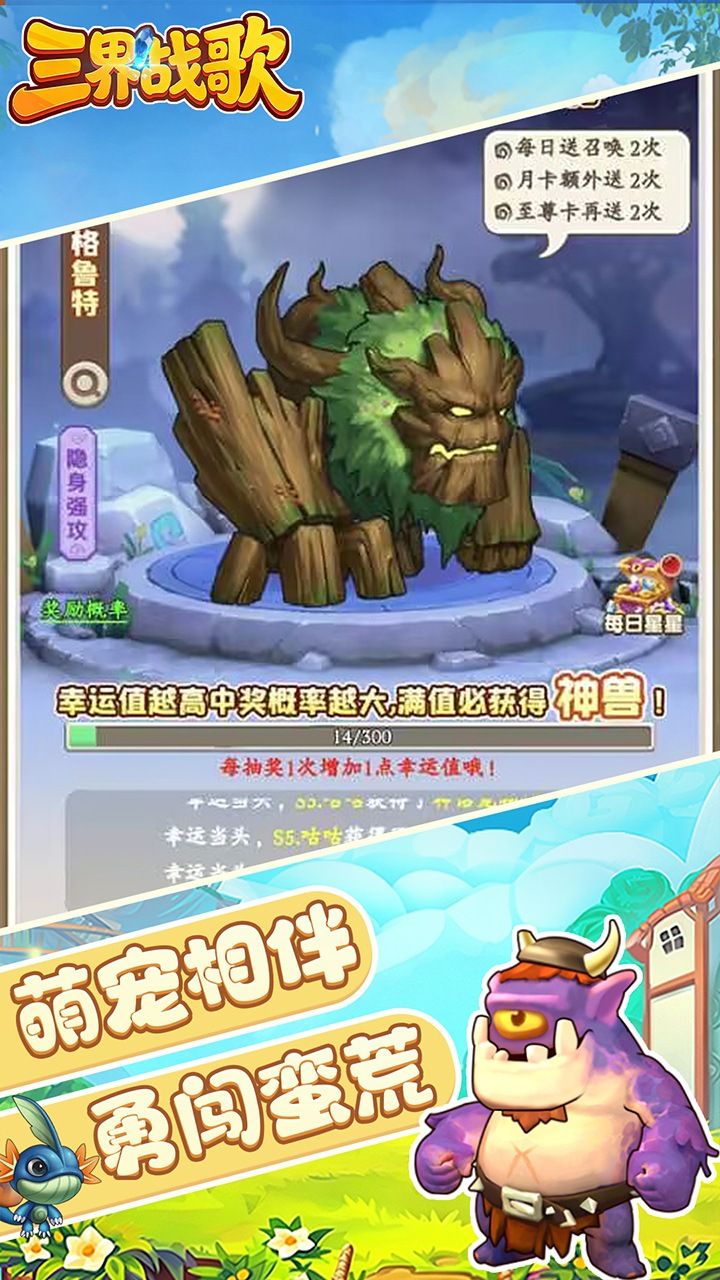 三界战歌-免费买断版 宣传图5