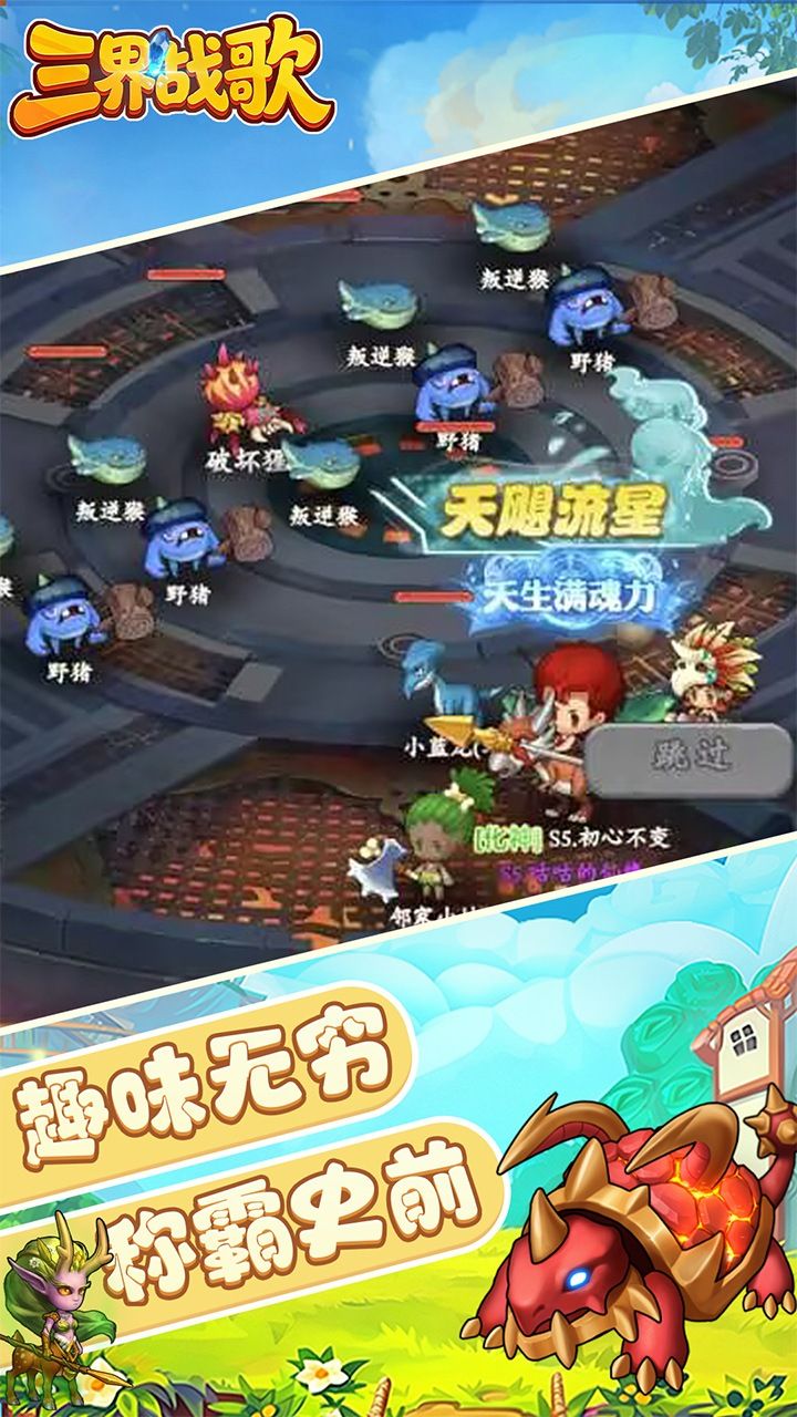 三界战歌-免费买断版 宣传图6