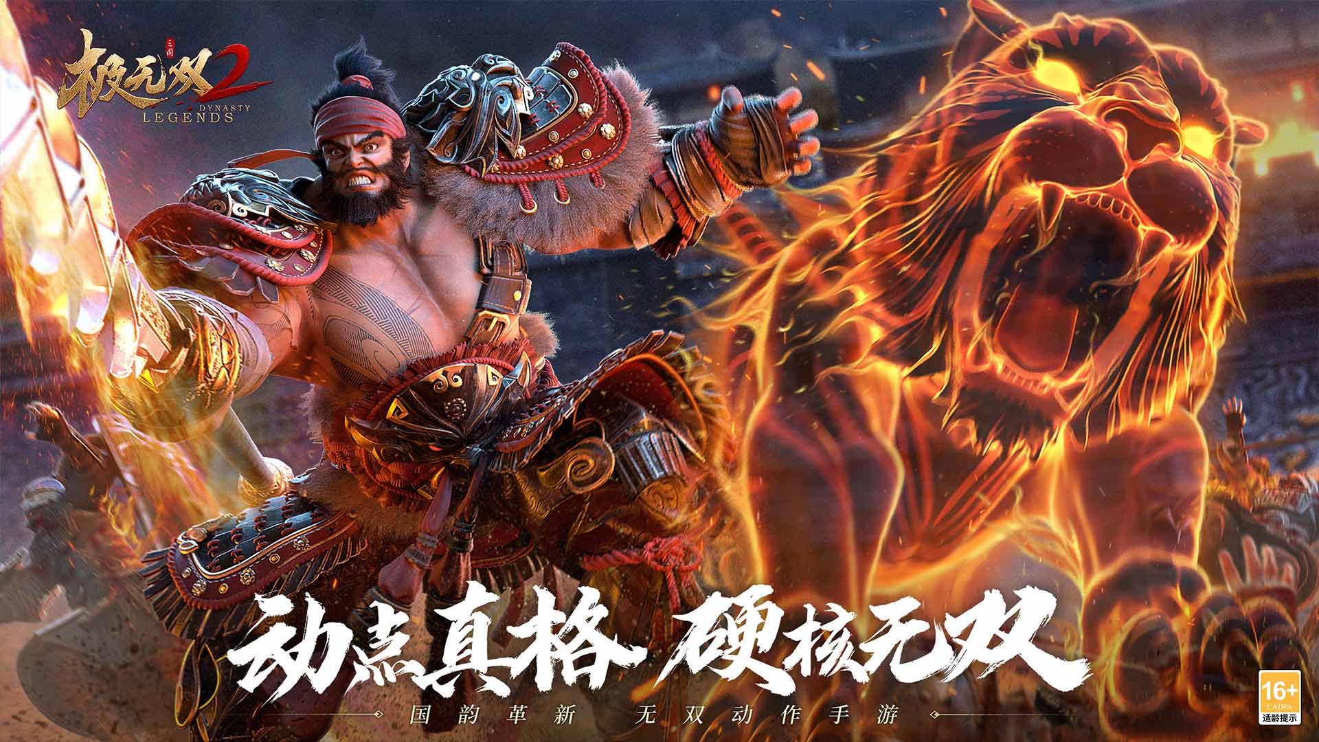 极无双2 宣传图2