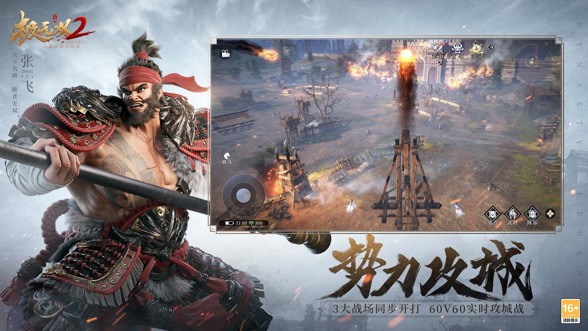 极无双2 宣传图3