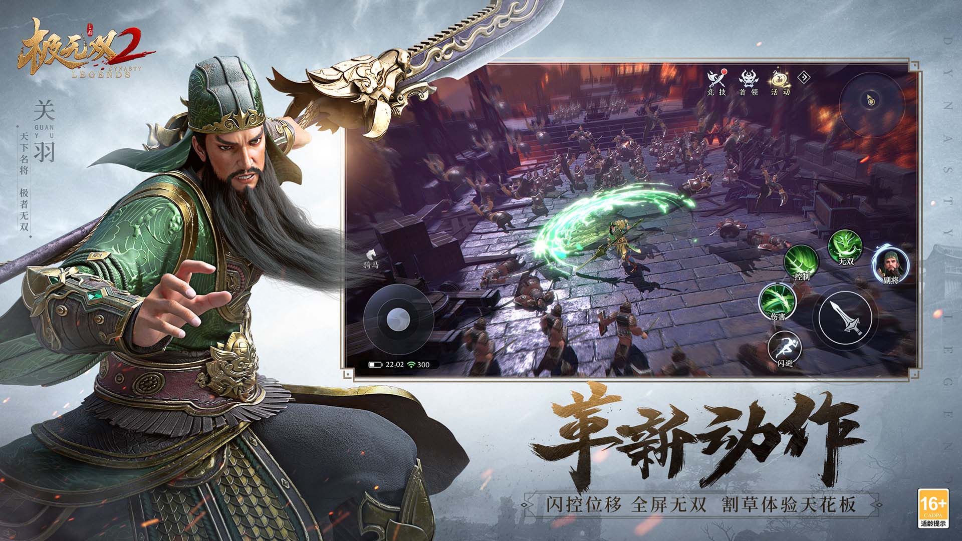 极无双2 宣传图4