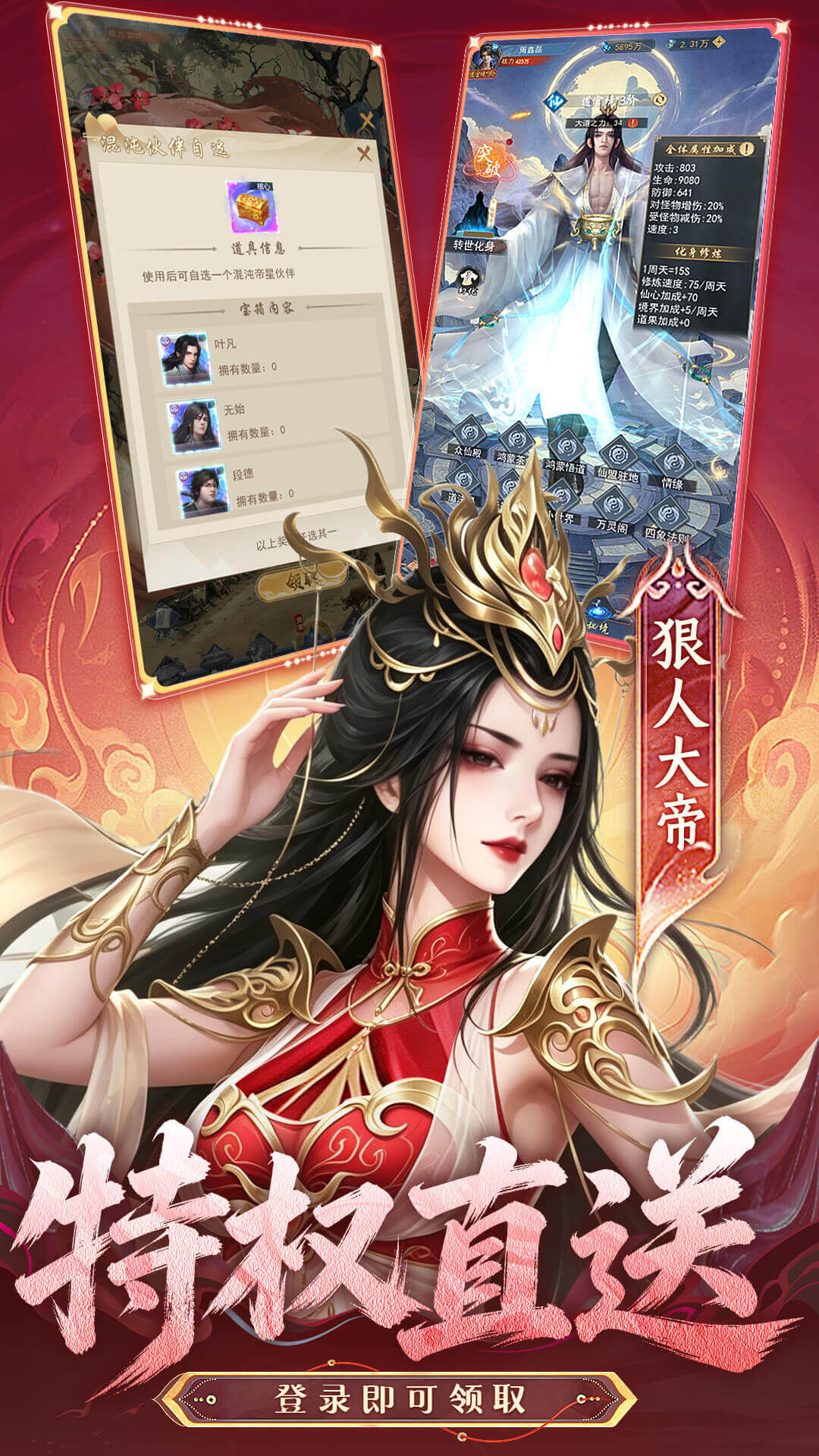 辰东群侠传 宣传图5