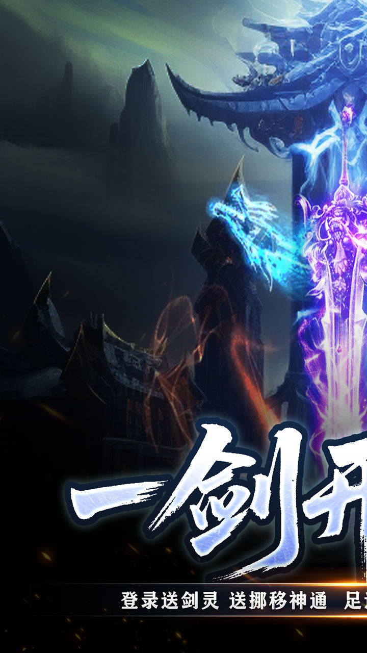苍穹之剑2-免费版 宣传图2