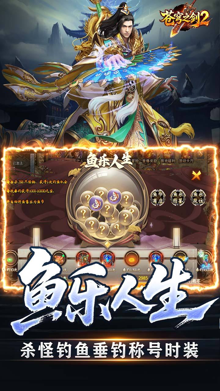 苍穹之剑2-免费版 宣传图4