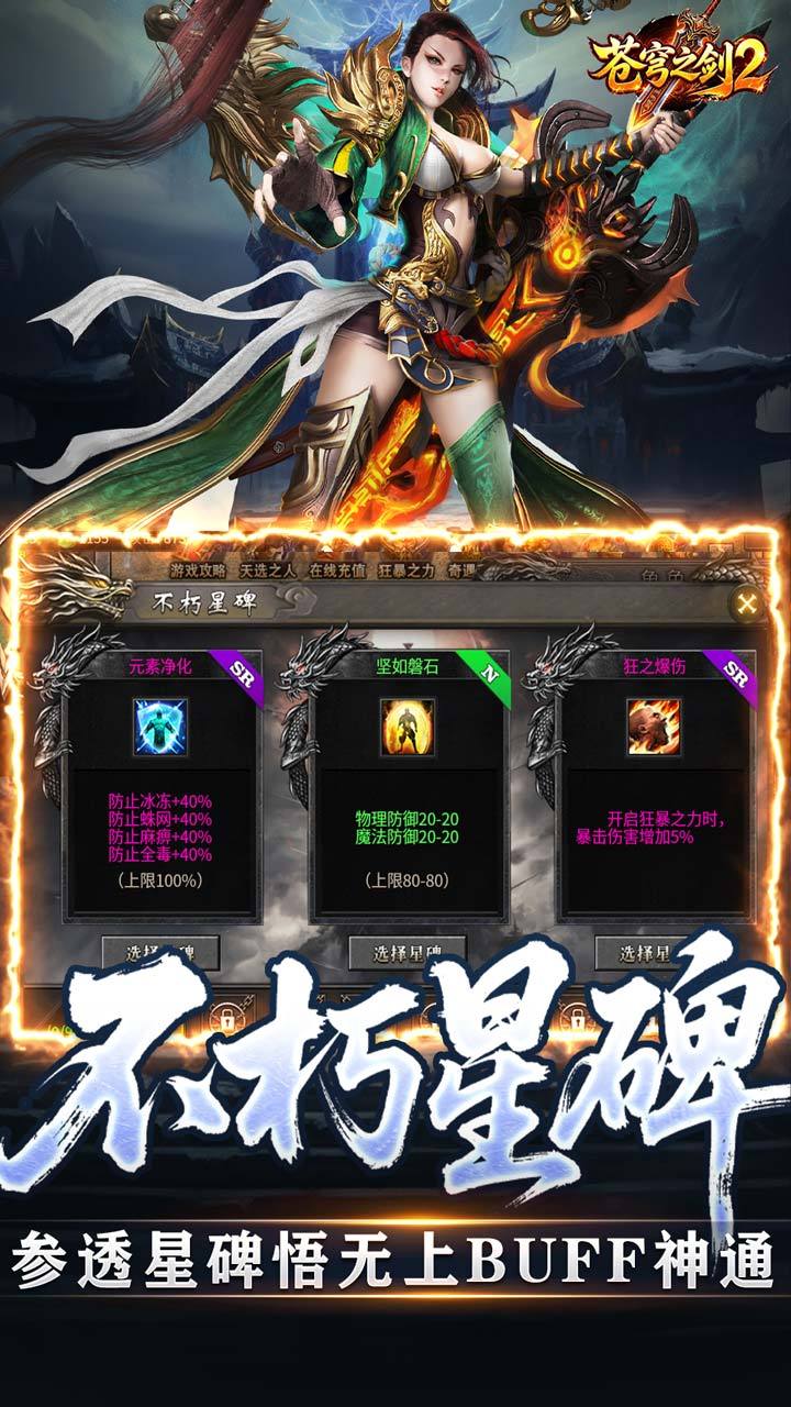 苍穹之剑2-免费版 宣传图5