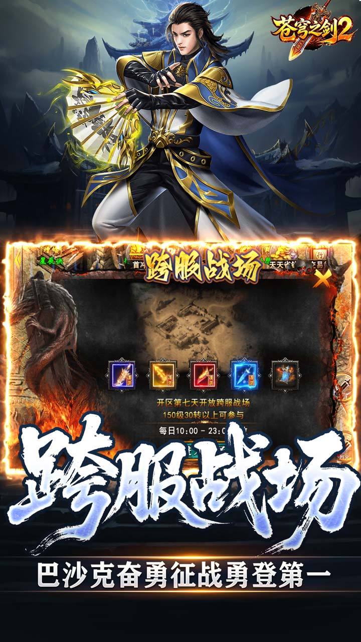 苍穹之剑2-免费版 宣传图6