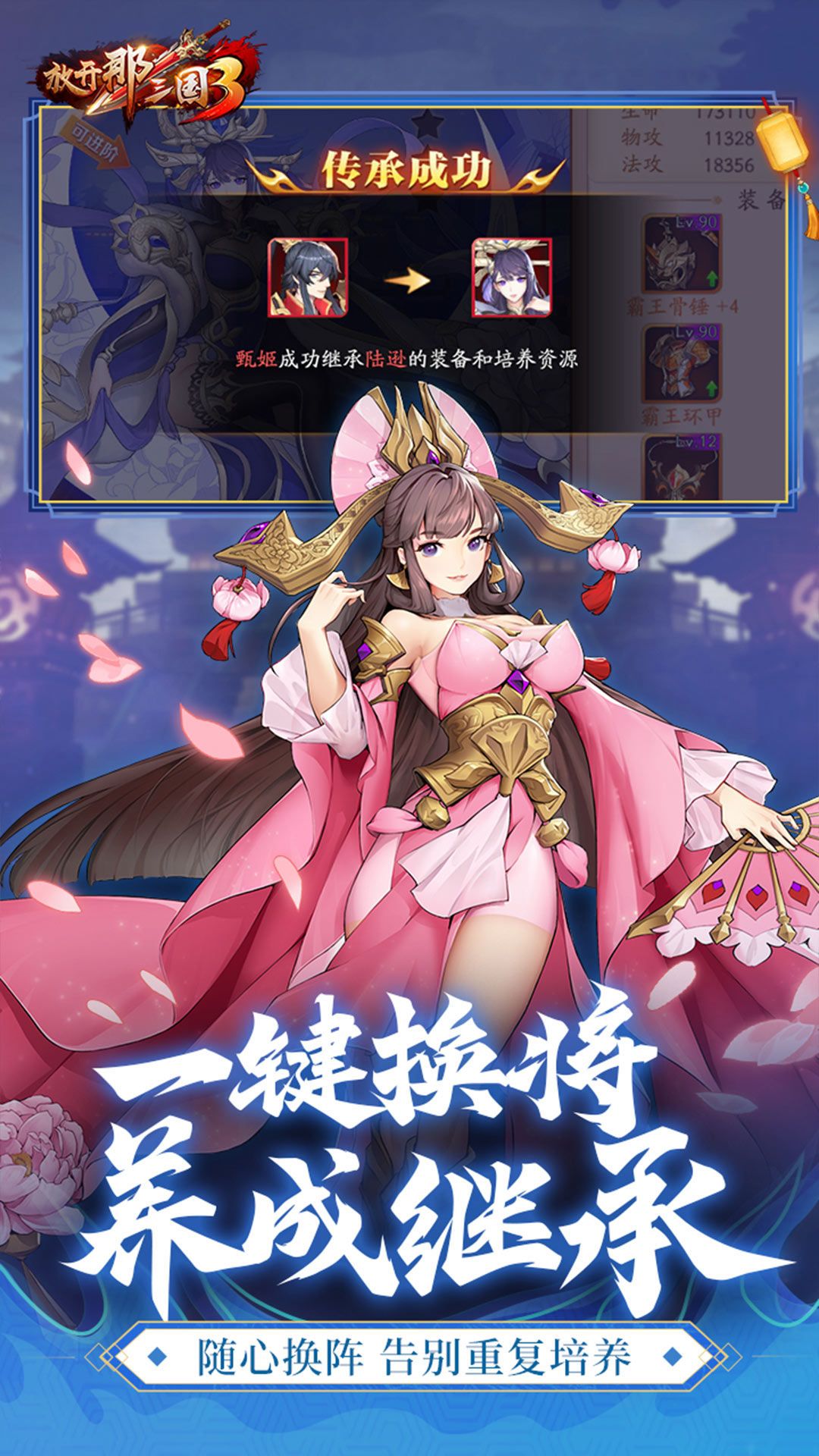放开那三国3 宣传图4
