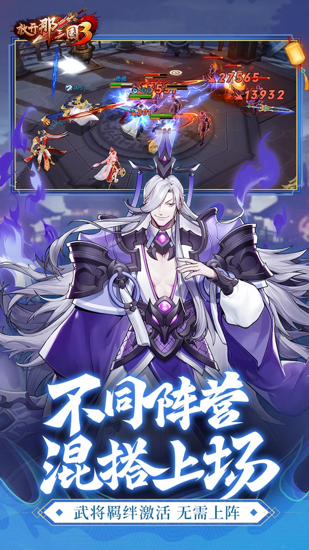 放开那三国3 宣传图5
