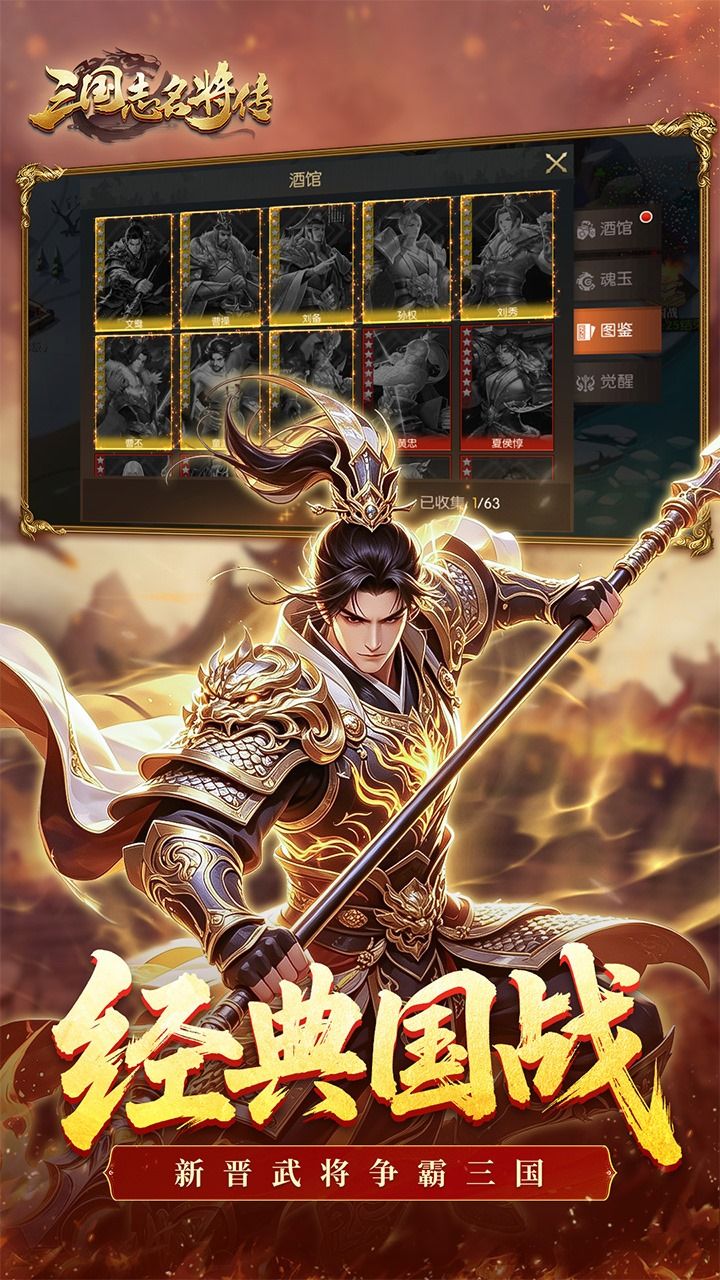 三国志名将传-1W免费版 宣传图2