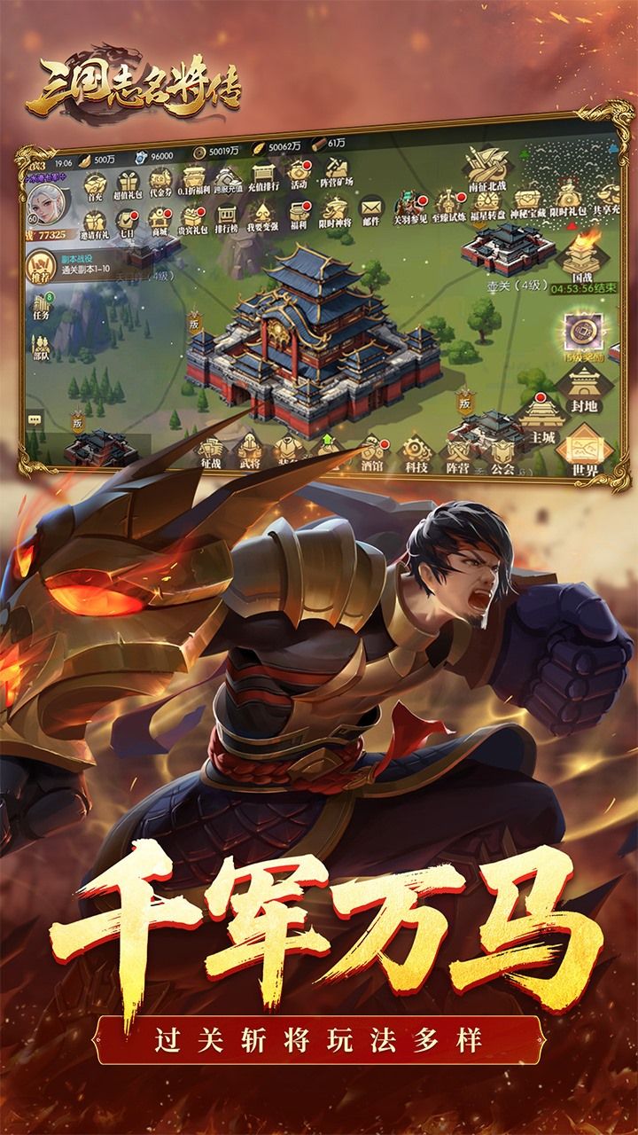 三国志名将传-1W免费版 宣传图3