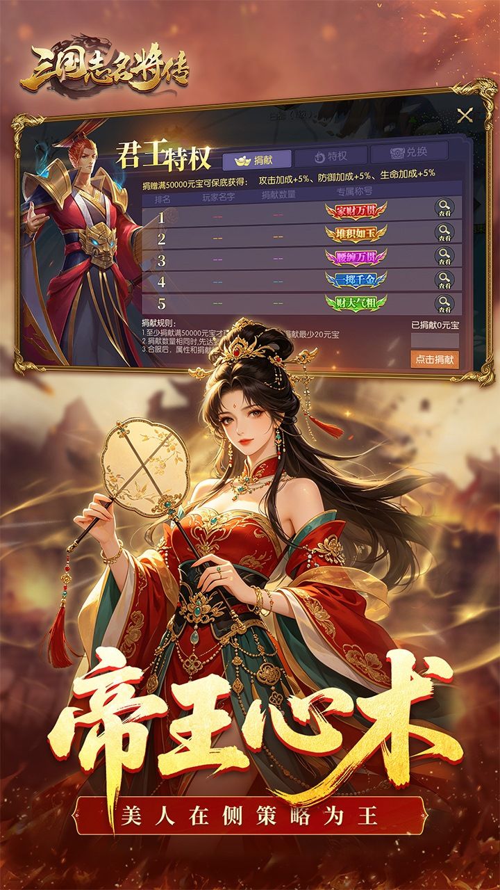 三国志名将传-1W免费版 宣传图5