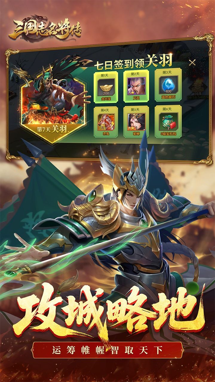 三国志名将传-1W免费版 宣传图6