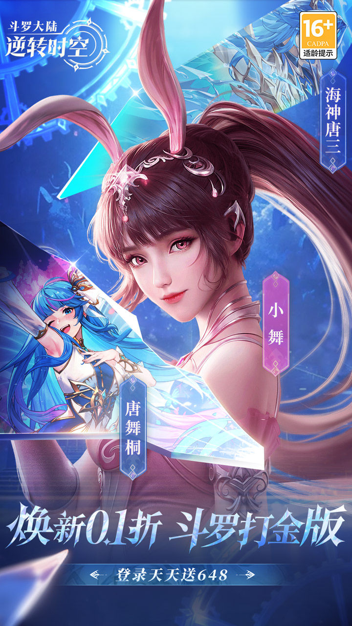 斗罗大陆：逆转时空-打金版 宣传图2