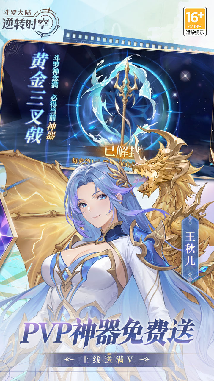 斗罗大陆：逆转时空-打金版 宣传图6