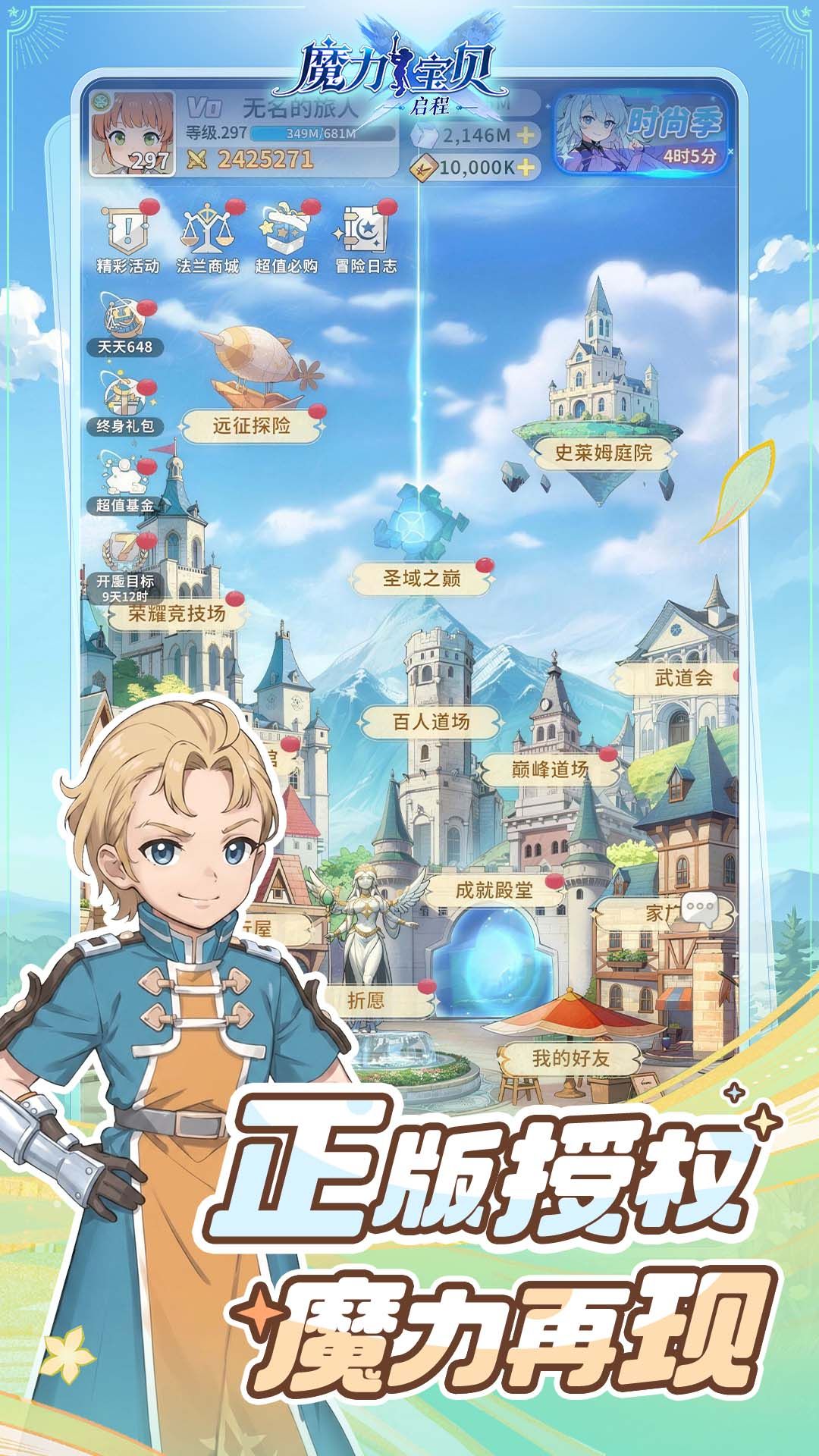魔力宝贝:启程 宣传图2