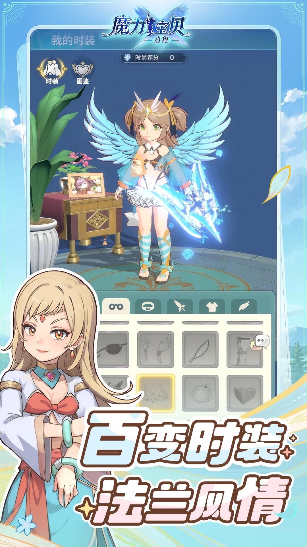 魔力宝贝：启程 宣传图6