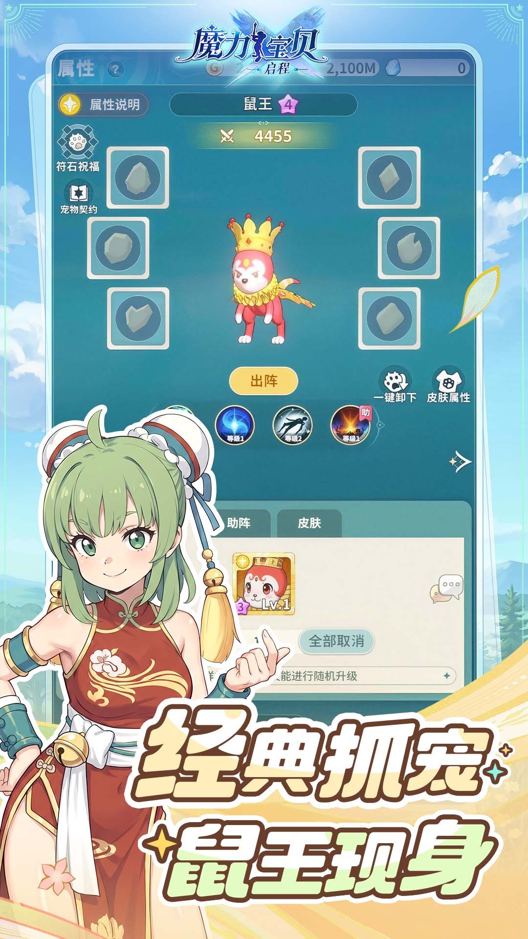 魔力宝贝：启程 宣传图5