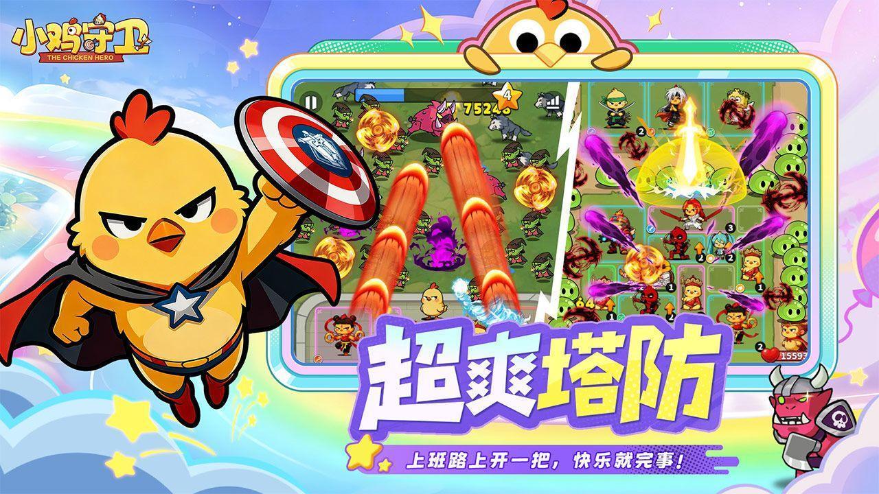 Chicken Tower Defense 宣传图2