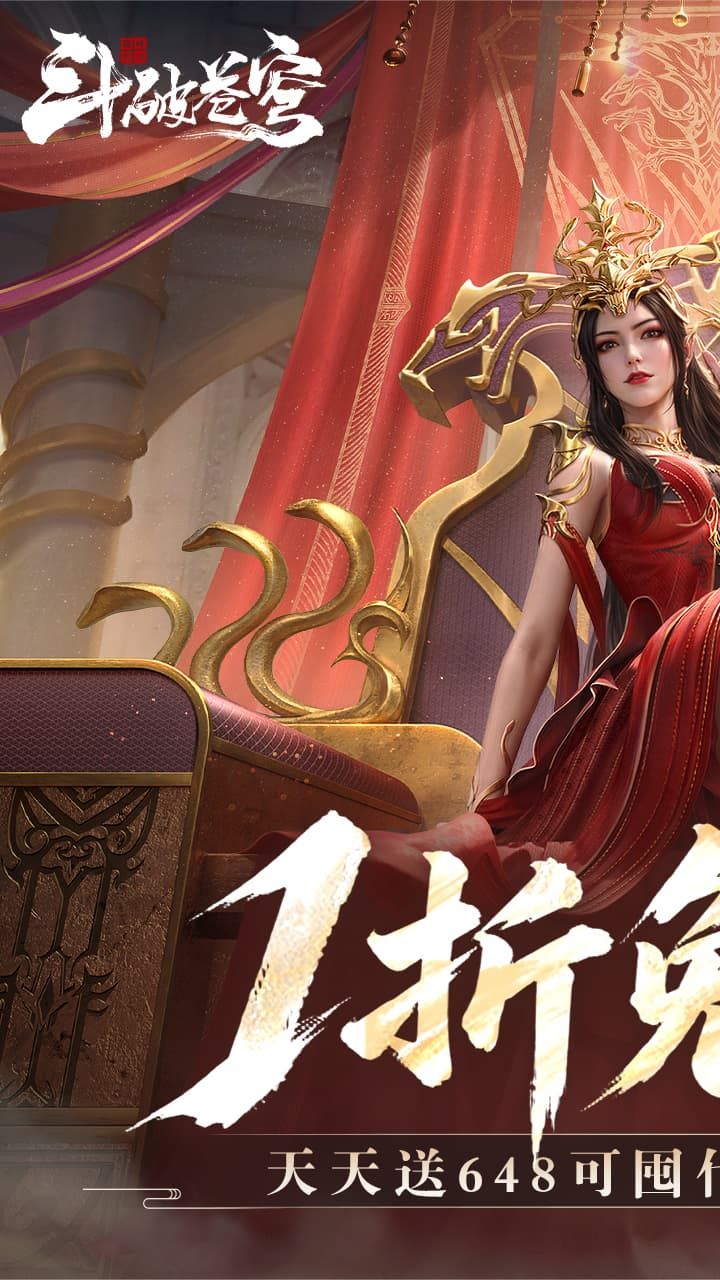 斗破苍穹：巅峰对决-免费版 宣传图2