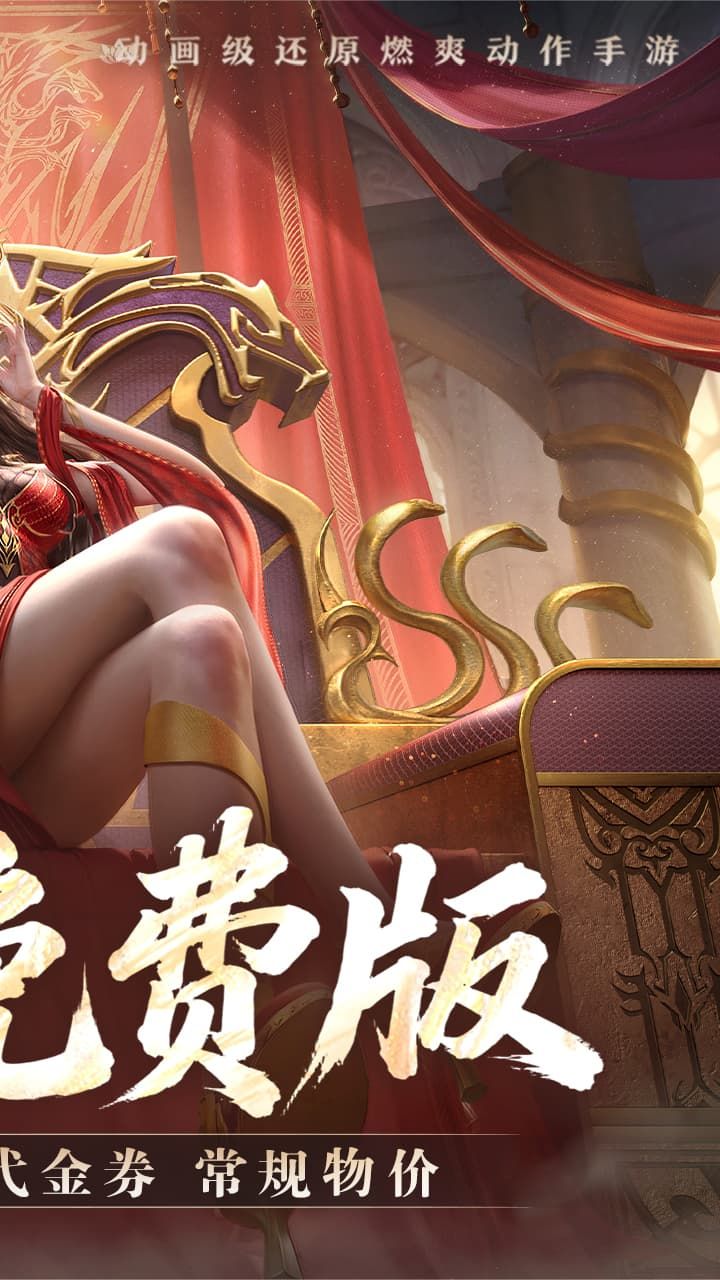 斗破苍穹：巅峰对决-免费版 宣传图3