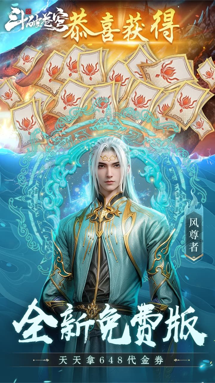 斗破苍穹：巅峰对决-免费版 宣传图4