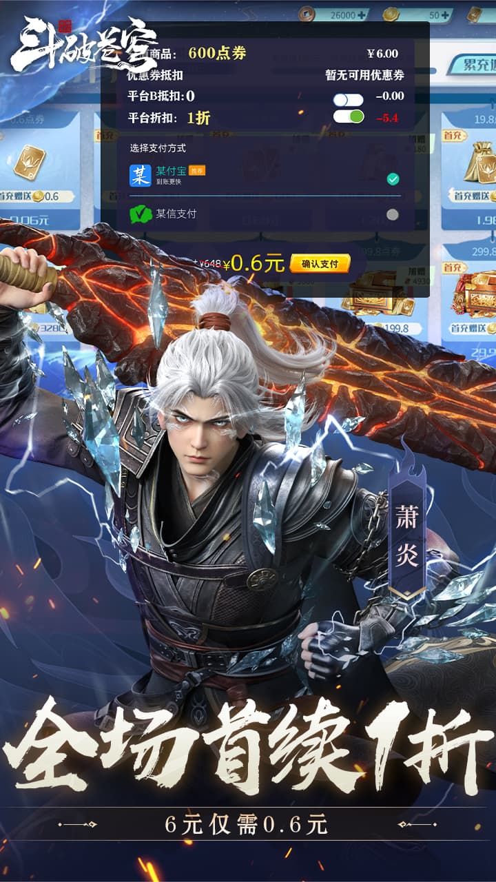 斗破苍穹：巅峰对决-免费版 宣传图5