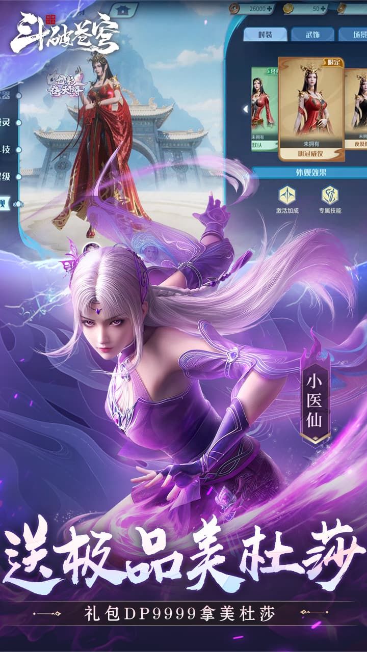 斗破苍穹：巅峰对决-免费版 宣传图6