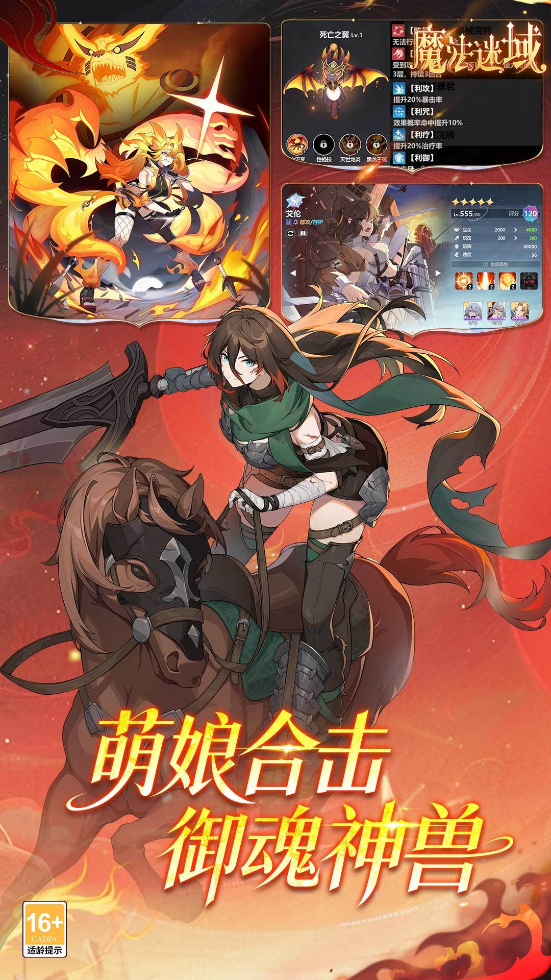 魔法迷域-免费版 宣传图3