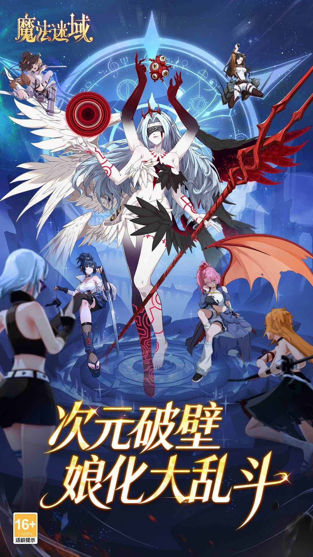 魔法迷域-免费版 宣传图2