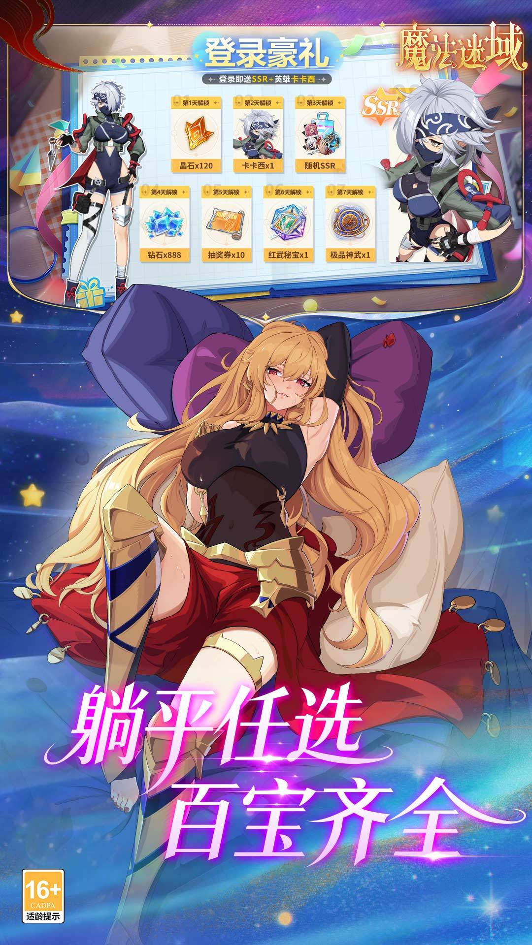 魔法迷域-免费版 宣传图6