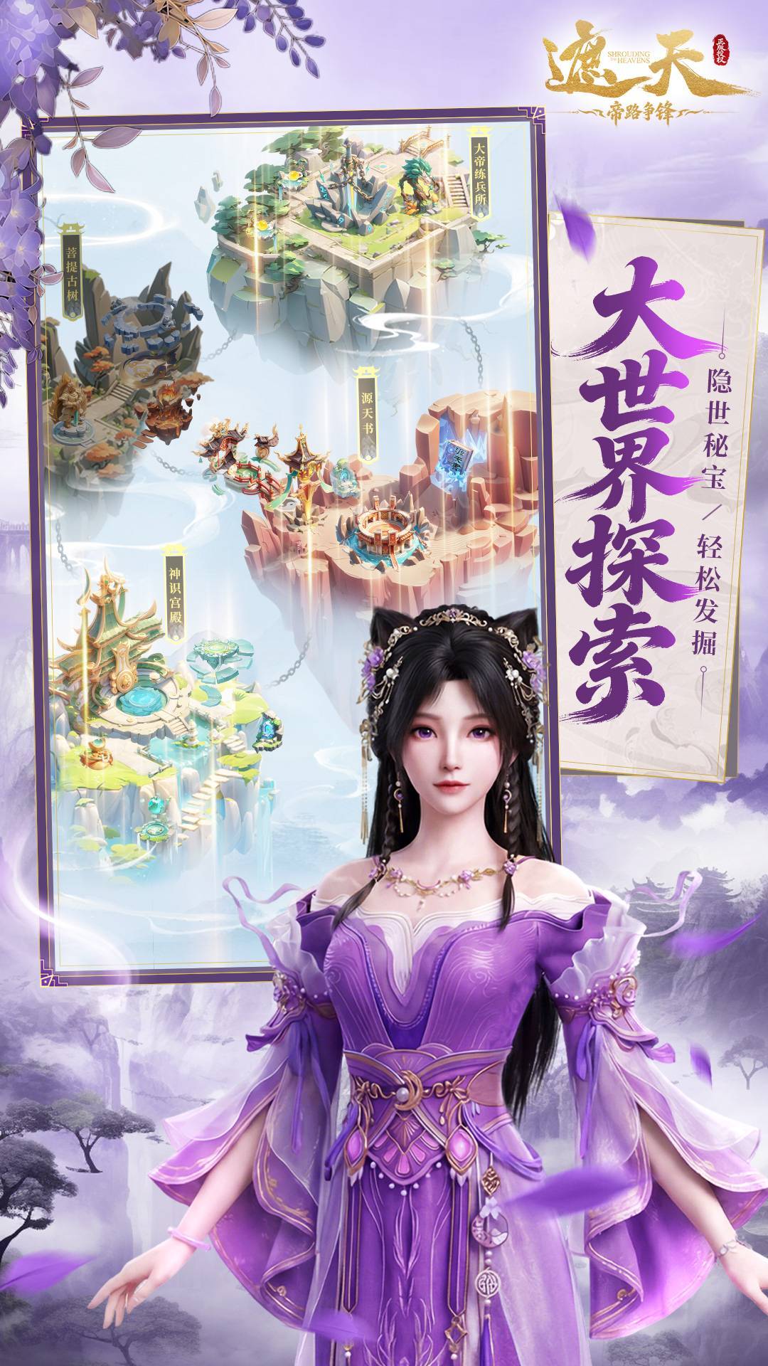 遮天：帝路争锋 宣传图2