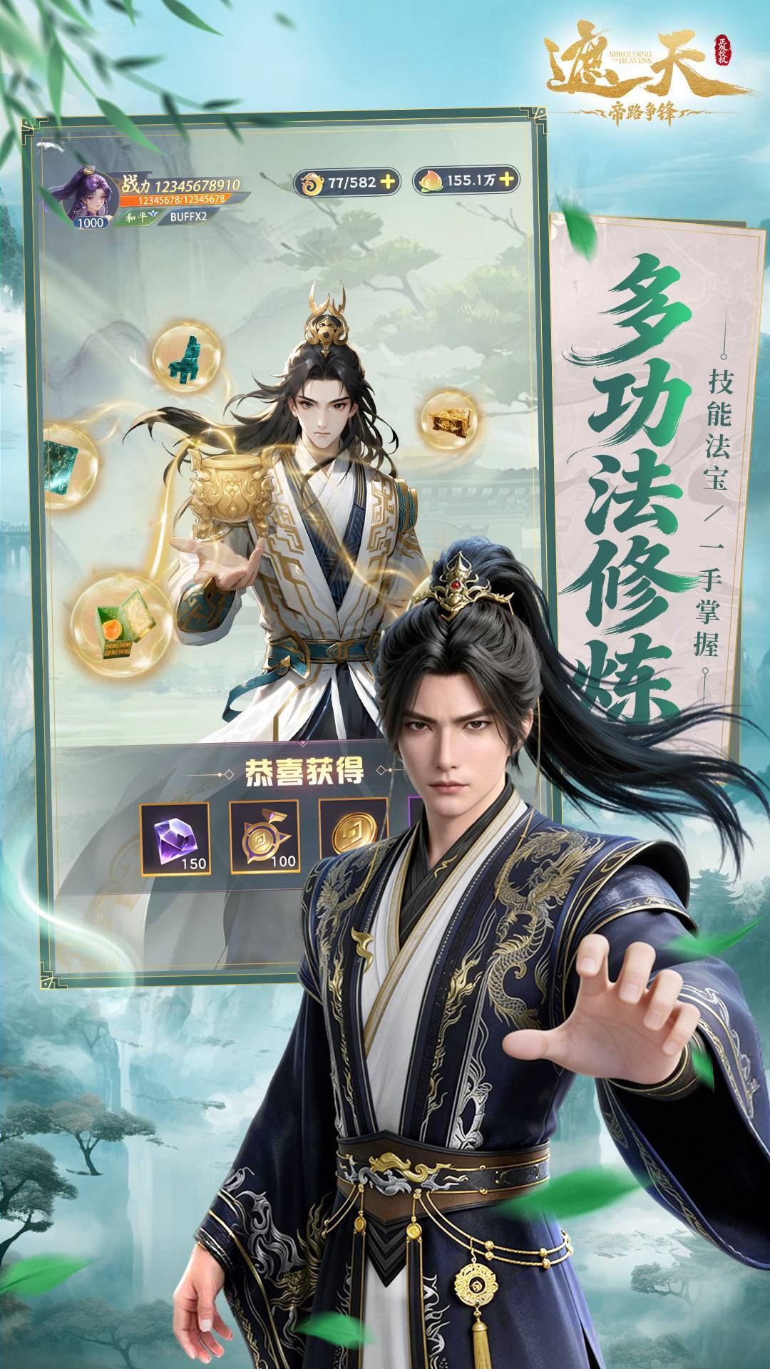 遮天：帝路争锋 宣传图3