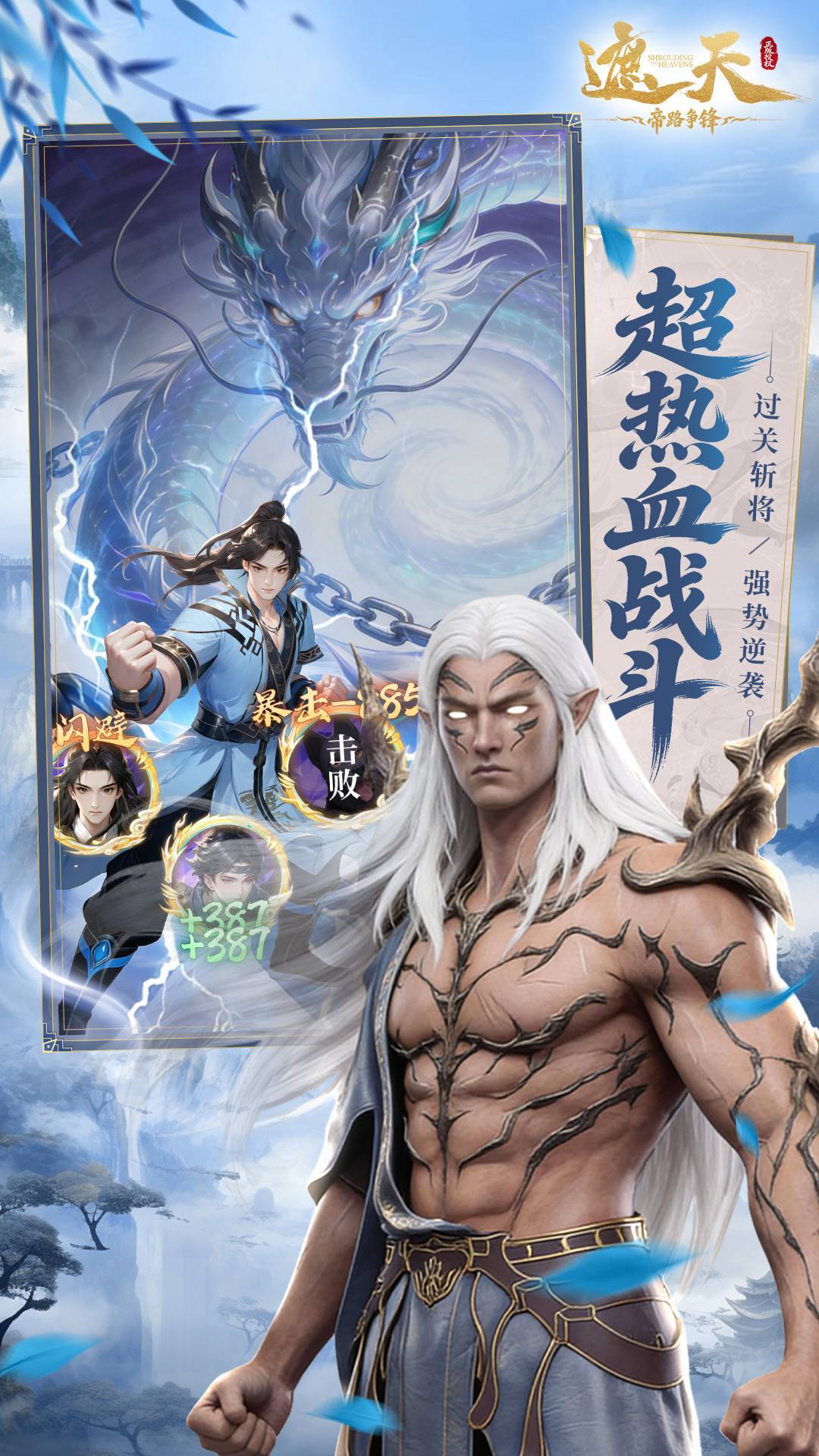 遮天：帝路争锋 宣传图4