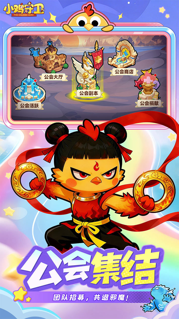 小鸡守卫-免费版 宣传图5