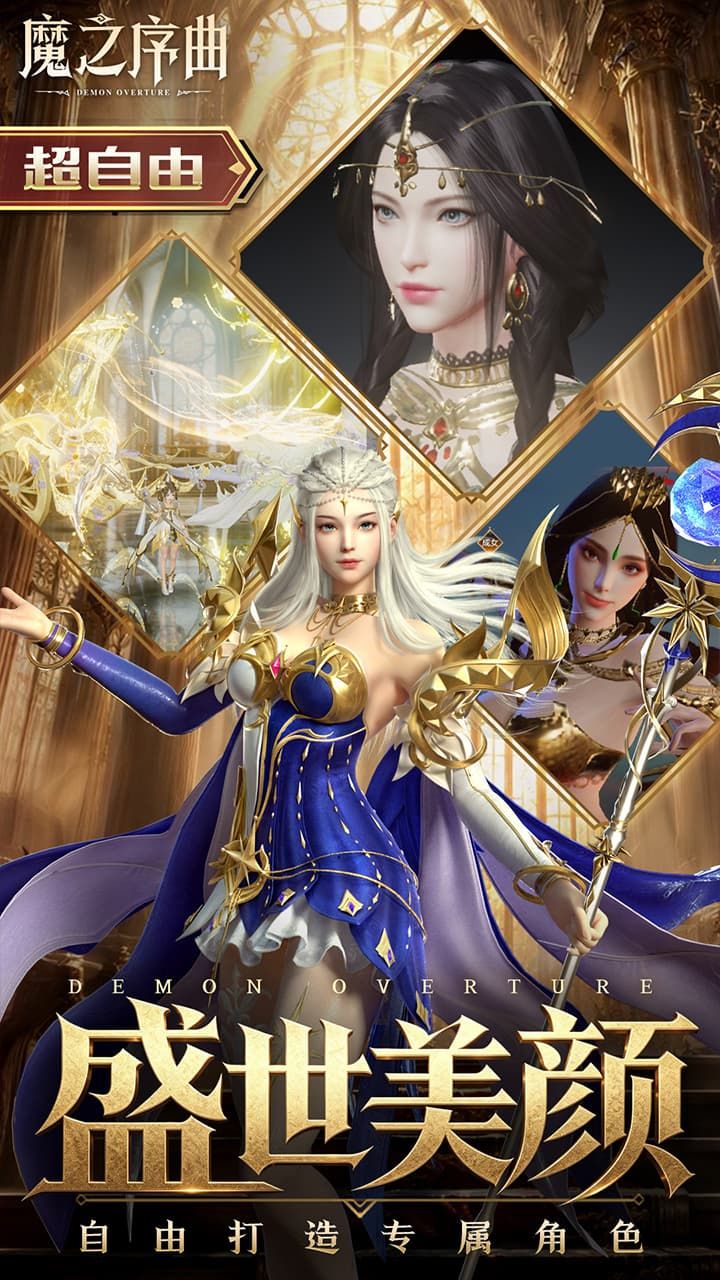 魔之序曲 宣传图5