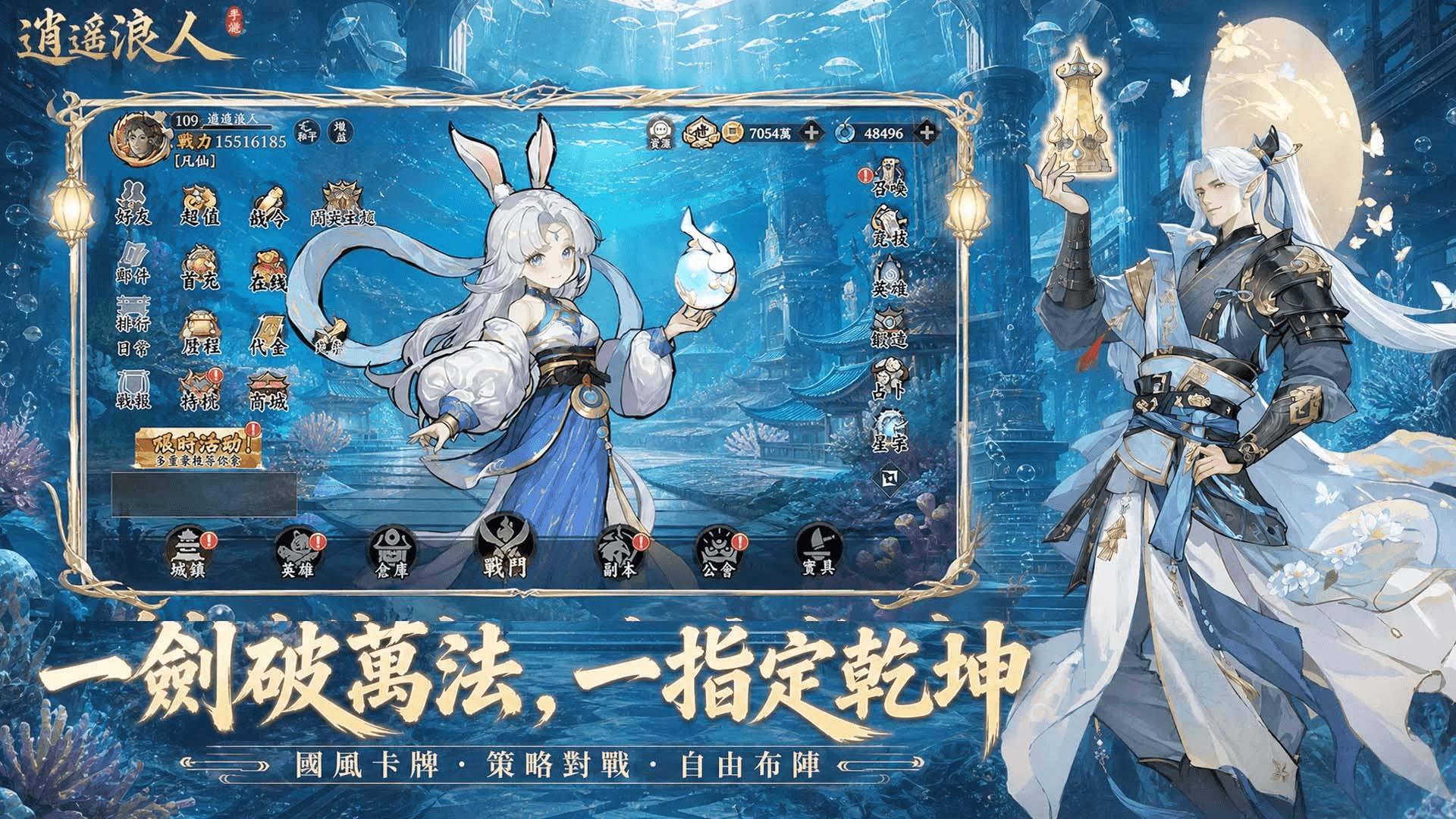 逍遙浪人 宣传图4