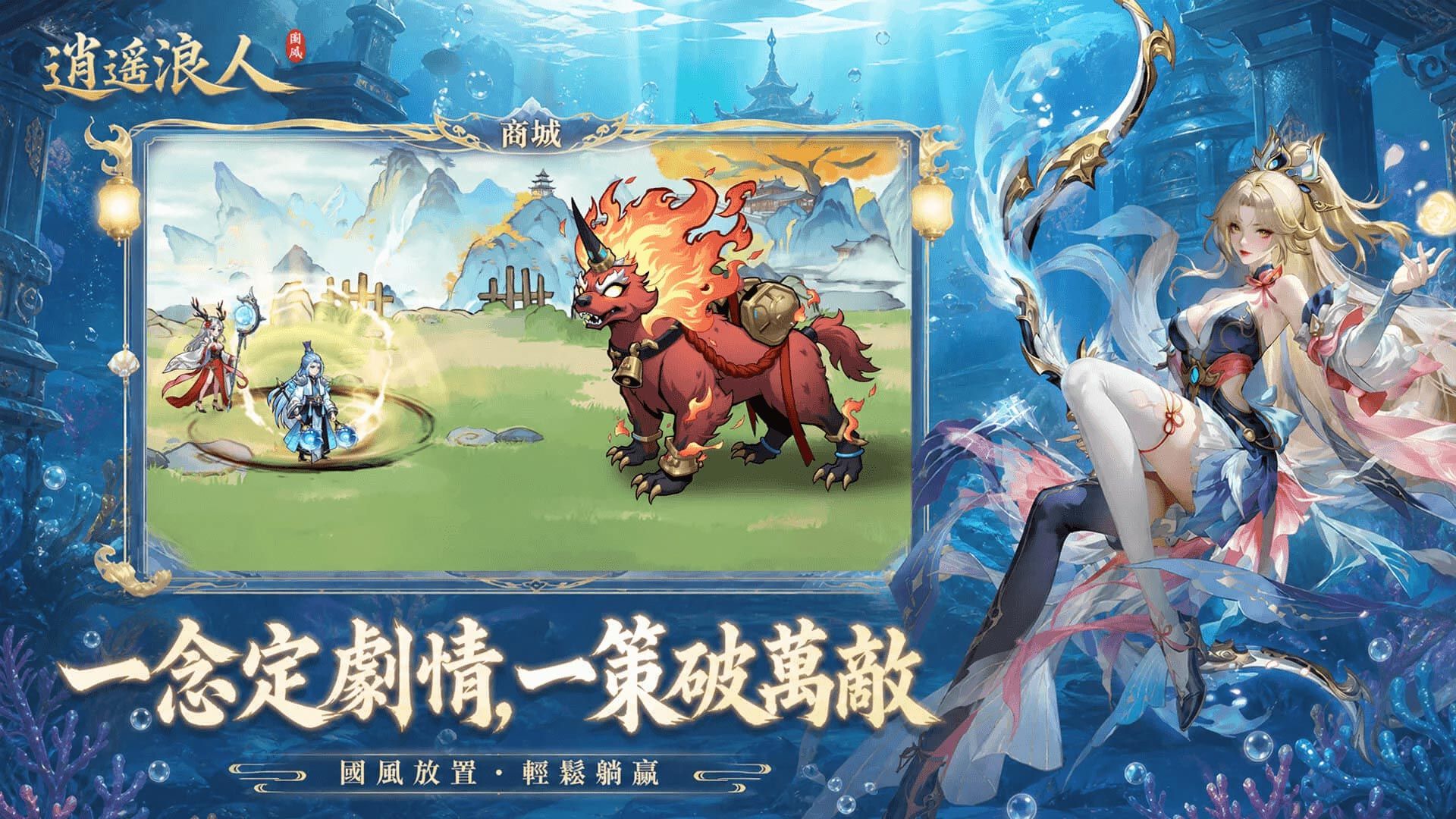 逍遙浪人 宣传图5