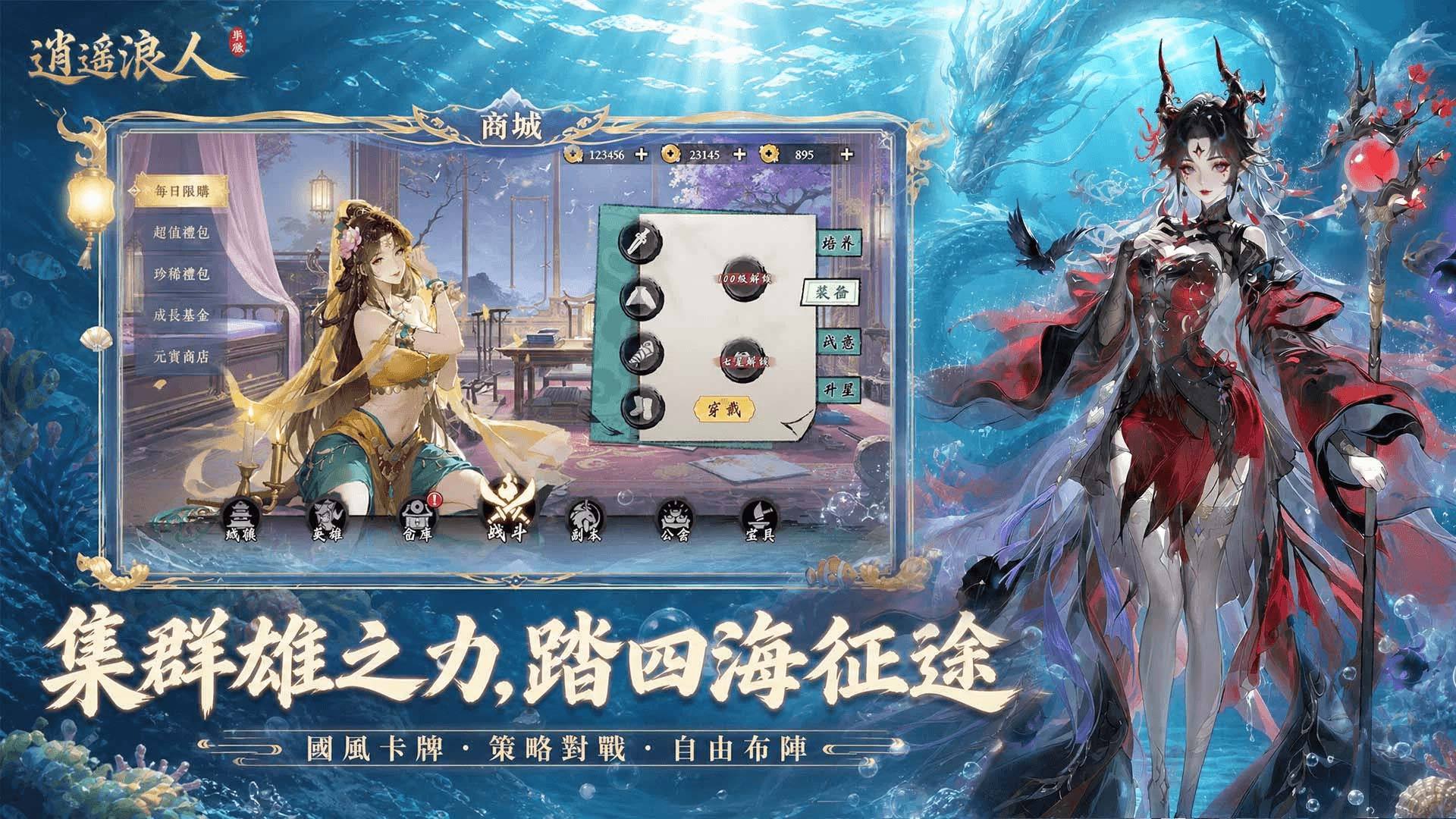 逍遙浪人 宣传图3