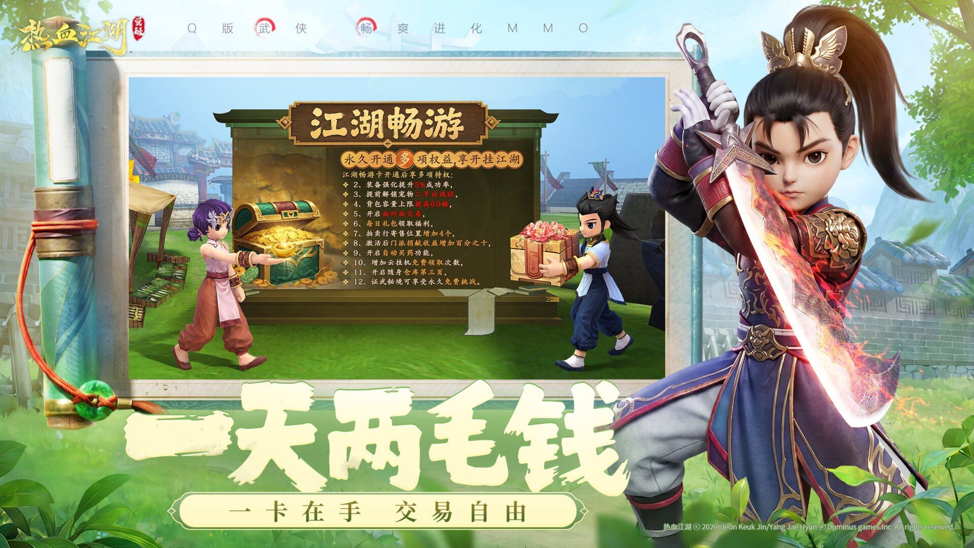 热血江湖：觉醒 宣传图4