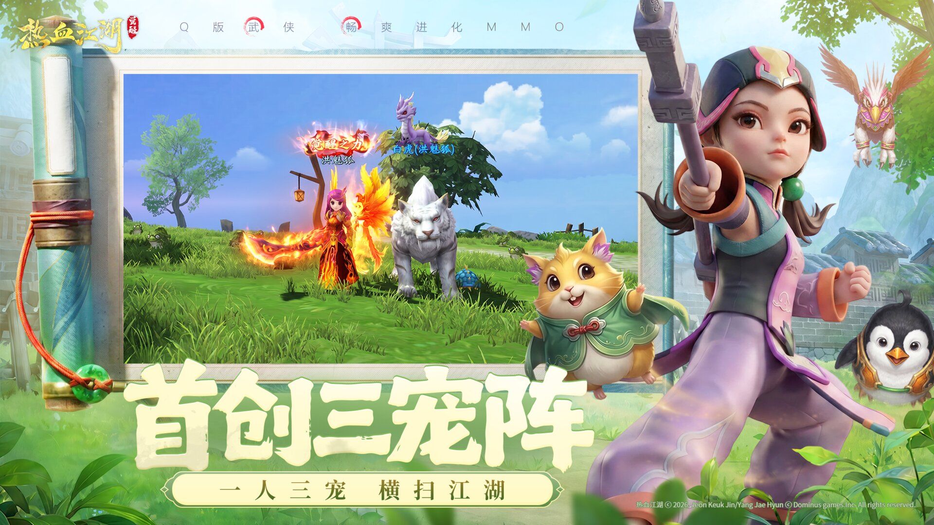 热血江湖：觉醒 宣传图6