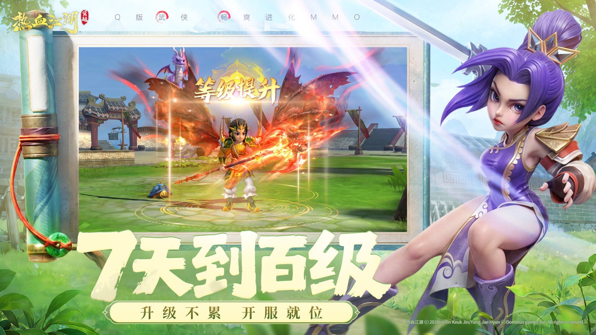 热血江湖：觉醒 宣传图3