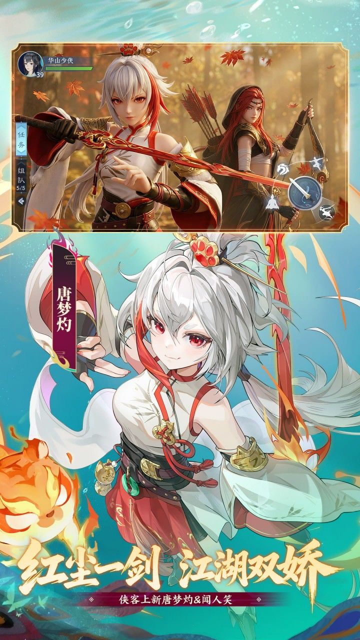 新笑傲江湖 宣传图3